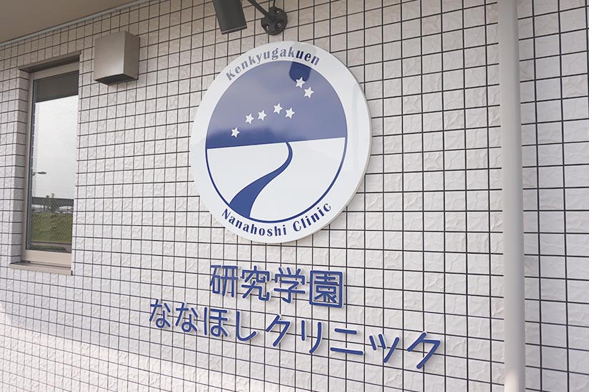 クリニック画像2