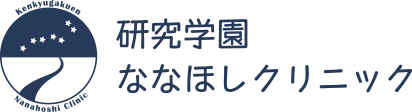 研究学園ななほしクリニック